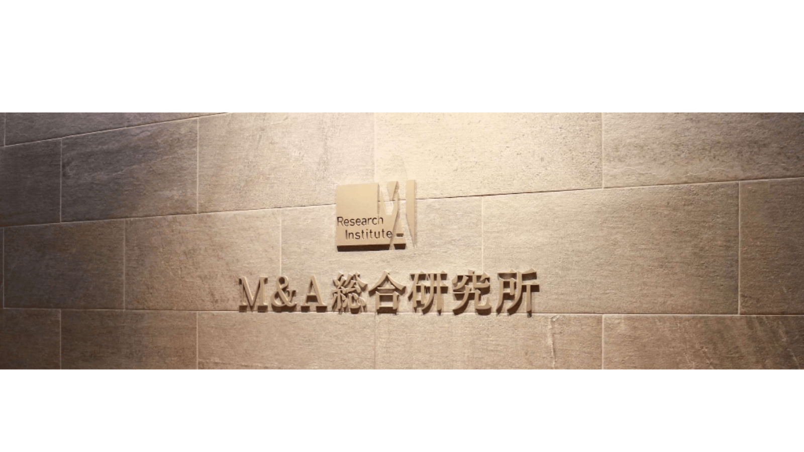 家賃補助あり/M&Aアドバイザー（企業情報部）