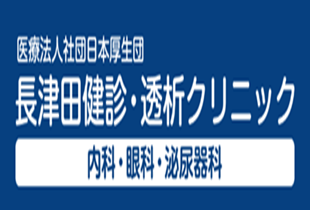 【駅チカ×地域密着】健診・外来中心クリニックの看護師求人